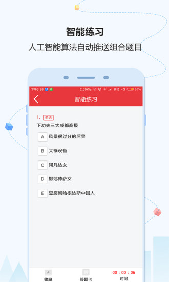 壹题库软件 截图3