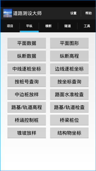 道路测设大师手机版 v6.71 安卓版0