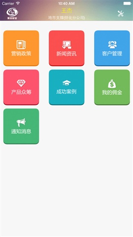 中国联通集客展业系统 v3.5 安卓版1