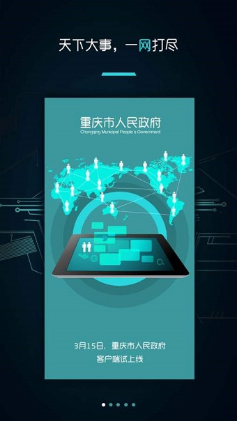 重庆市政府渝快办app v3.1.6 官方安卓版0