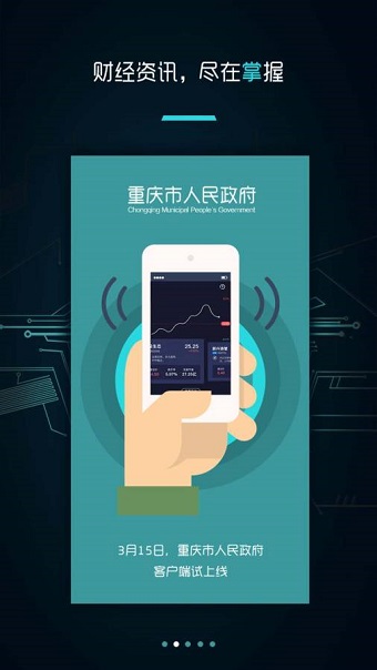 重庆市政府渝快办app 截图1