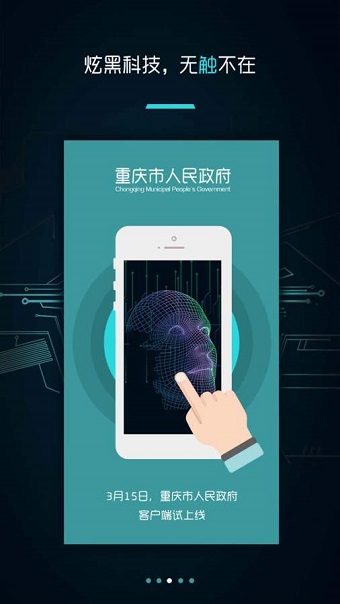 重庆市政府渝快办app v3.1.6 官方安卓版2