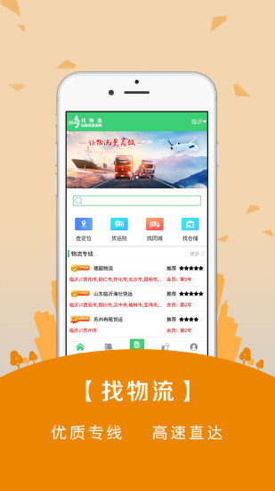 找物流手机版 v2.0.3 安卓最新版1