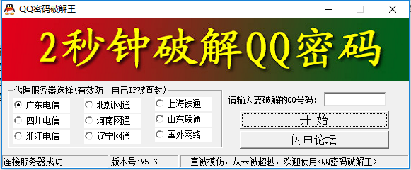 最新qq密码修改王 v5.6 大刀破解版0