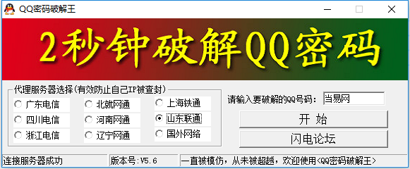 最新qq密码修改王 v5.6 大刀破解版1