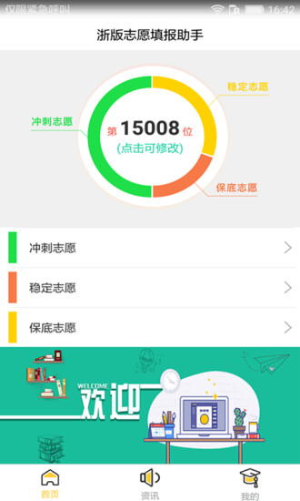 浙版高考志愿填报助手app v1.8.6 安卓最新版0