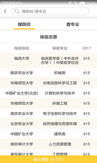 浙版高考志愿填报助手app 截图3