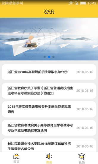 浙版高考志愿填报助手app v1.8.6 安卓最新版4