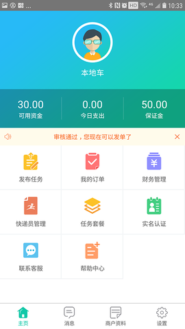 本地車app 截圖2