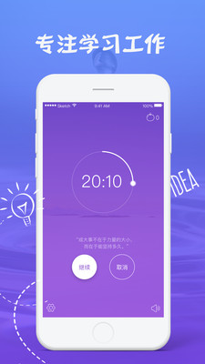 紫色番茄钟手机版 v1.0.0 安卓版0
