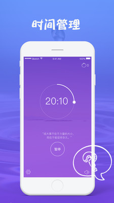 紫色番茄钟手机版 v1.0.0 安卓版1