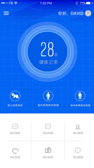 中医体质辨识app v3.0.01 安卓版0