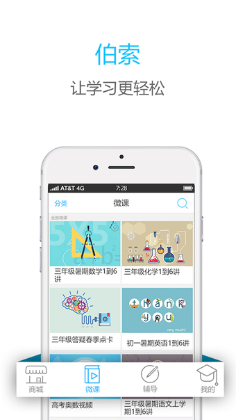 伯索云课堂app v3.12.020 安卓版0