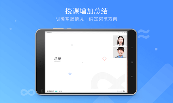 学霸君1对1app