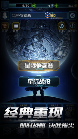 口袋星际内购修改版(StarCraft) v1.1.3 安卓版3