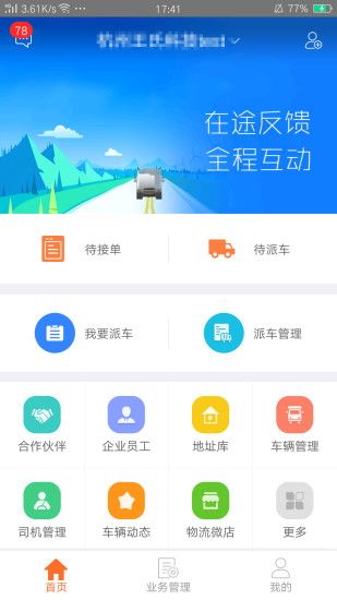 运脉物流app