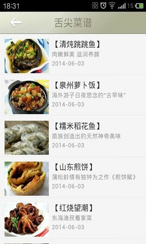 舌尖上的中国2客户端 v1.0.3 安卓版0