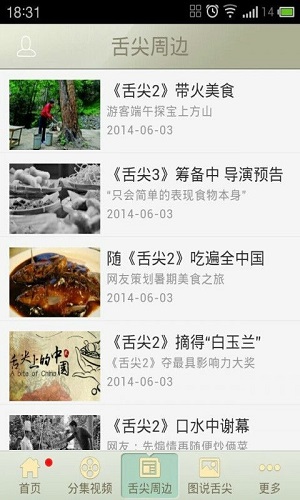 舌尖上的中国2客户端 v1.0.3 安卓版2