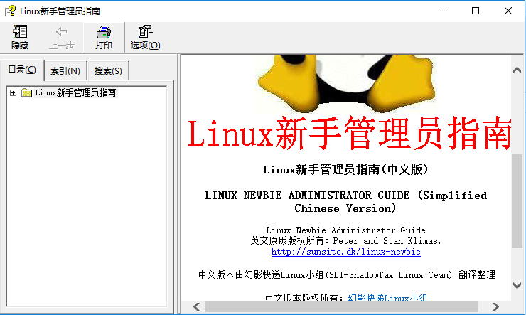 linux新手管理员指南 绿色版0