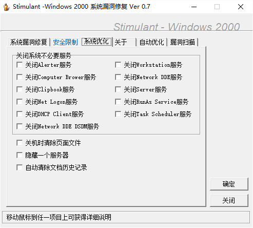 windows 2000系统漏洞修复工具