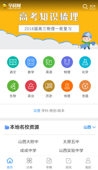 学科网修改版 v3.0.0 安卓版3