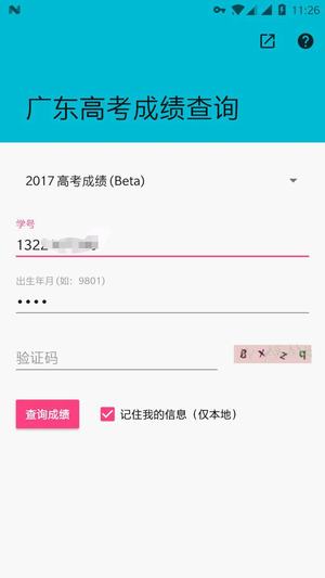 广东高考成绩查询app v2.1.0 安卓版0