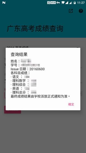 广东高考成绩查询app 截图1