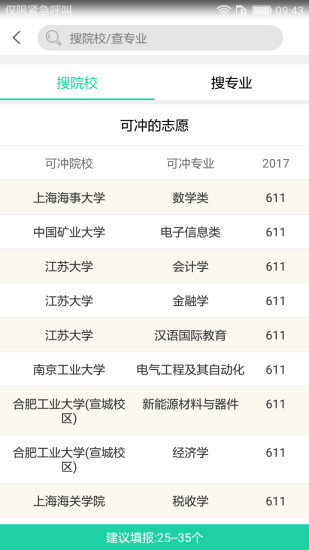 浙江高考报考宝典app v1.8.5 安卓版2