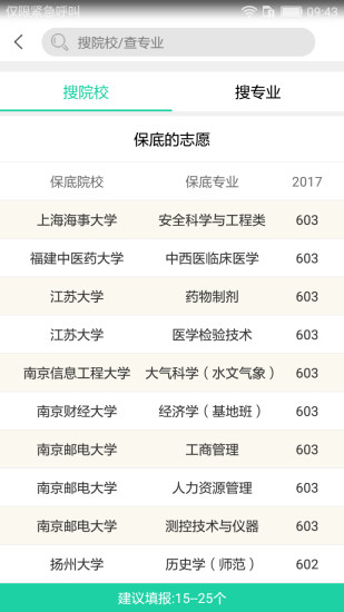浙江高考报考宝典app v1.8.5 安卓版3