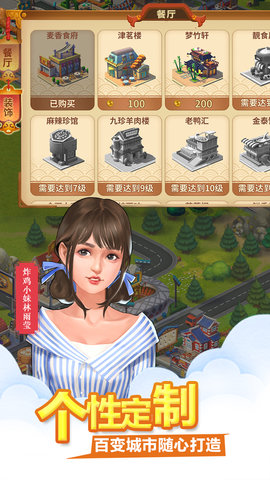 舌尖上的中国手游测试版 v1.6.11 安卓版2