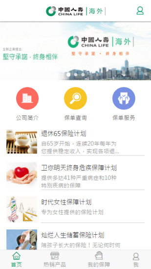 中国人寿乐易助软件 v1.2 安卓官方版3
