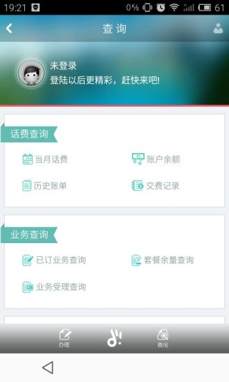 迪迦通信網上營業廳 截圖0