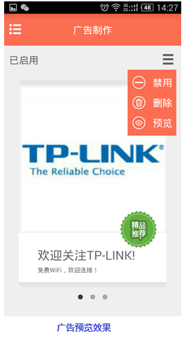 tplink广告路由器手机软件 v2.0.1 安卓版0