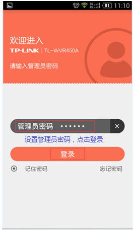tplink广告路由器手机软件 v2.0.1 安卓版3
