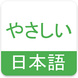 nhk简明日语app下载