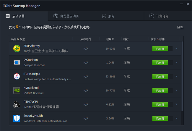 iobit startup manager