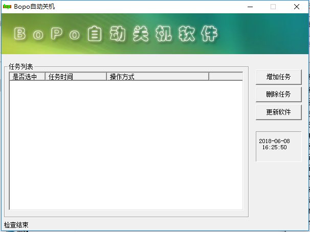 bopo自动关机(定时关机软件) v1.0 绿色版0