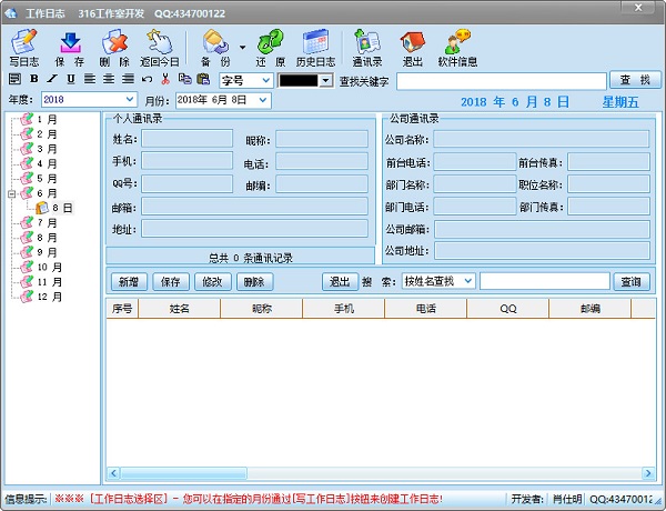 工作日志记录软件 v1.9 企业安装版0