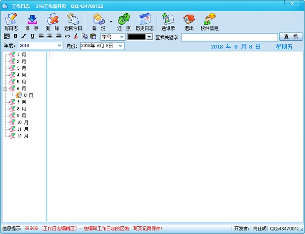 工作日志记录软件 截图1