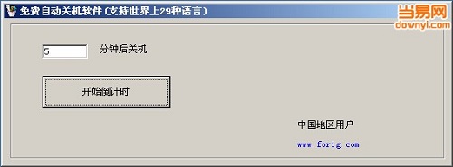 autoshutdown中文版(自动关机软件) 截图0