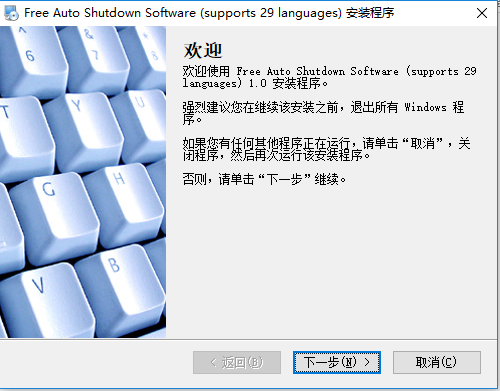 autoshutdown中文版(自动关机软件) 截图1