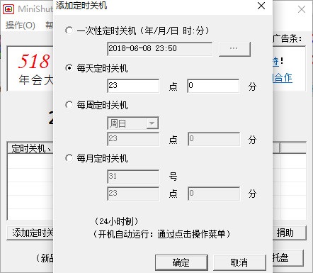 minishutoff定时关机软件 v8.3 安装版0