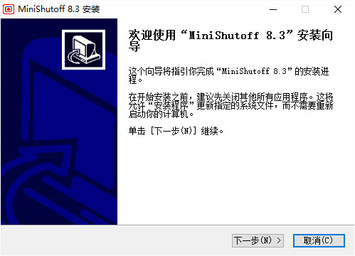 minishutoff定时关机软件 v8.3 安装版2