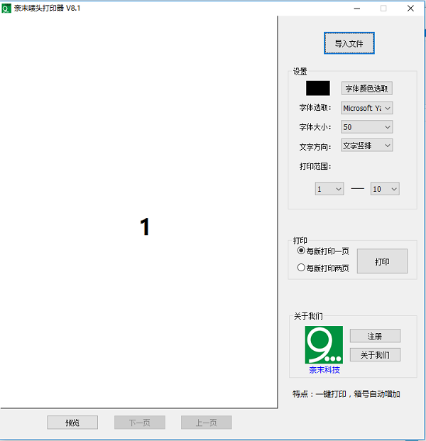 奈末唛头打印工具 v8.1 绿色版0