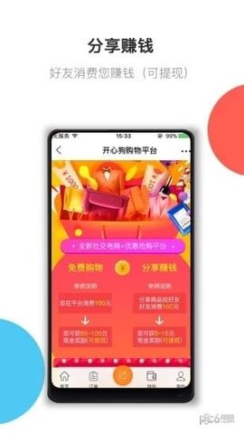 开心狗购物平台 v2.0.0 安卓版0