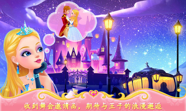公主的梦幻舞会内购修改版 截图3