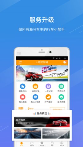 海馬汽車手機版 v3.5 安卓版 1