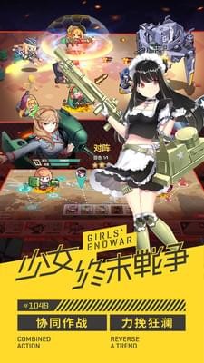 少女终末战争修改版 v1.0.4 安卓版0