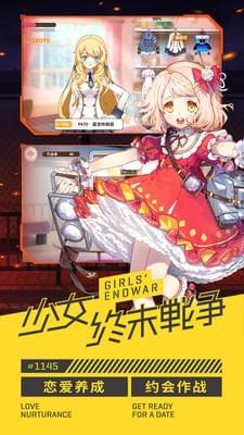 少女终末战争修改版 v1.0.4 安卓版1