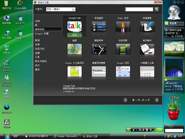 google desktop(桌面搜索工具) v5.8 绿色版0
